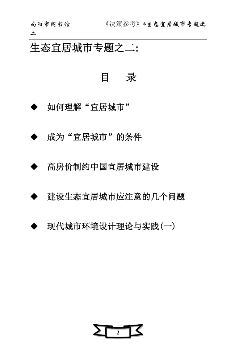 国外文化产业面面观日本发展动漫产业.doc_第2页