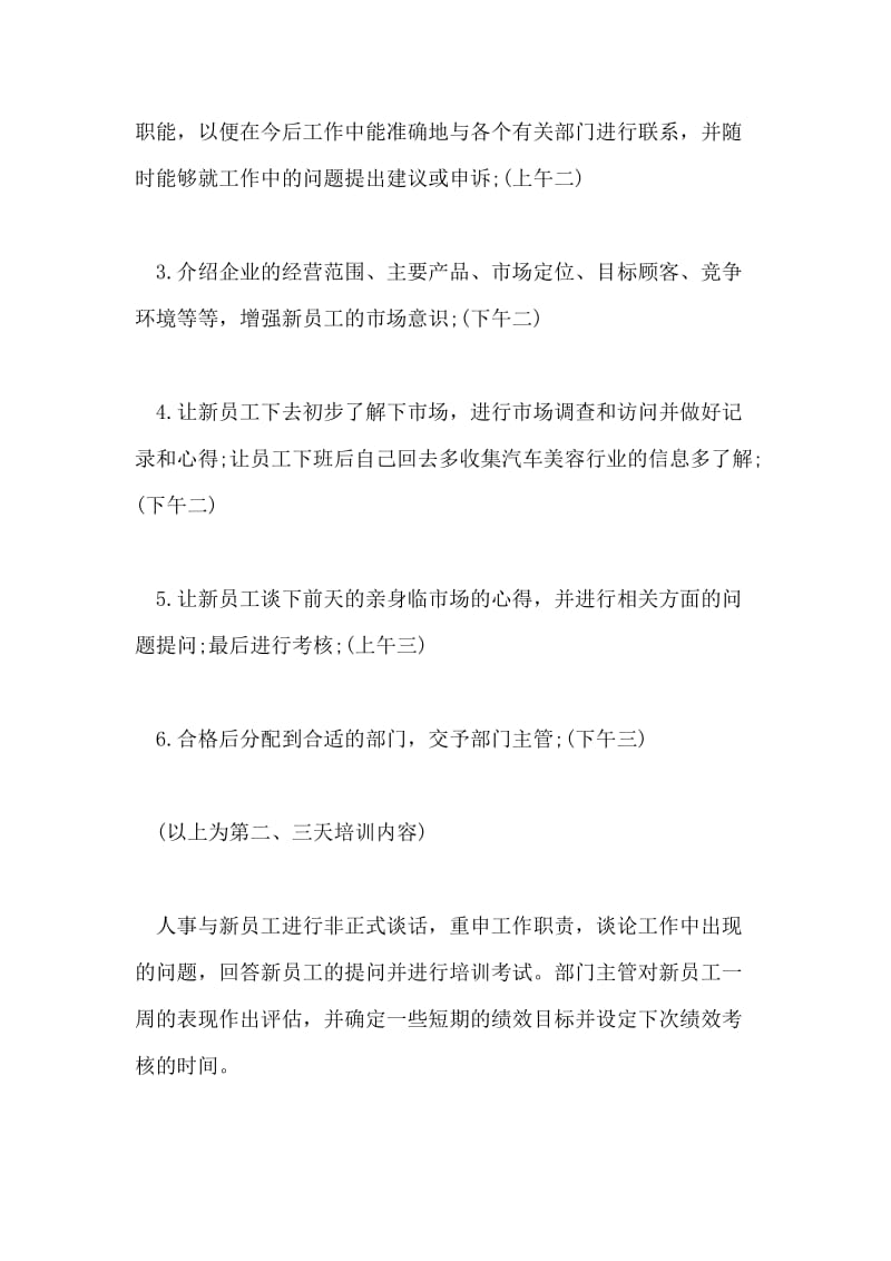 企业员工培训计划(3).doc_第2页