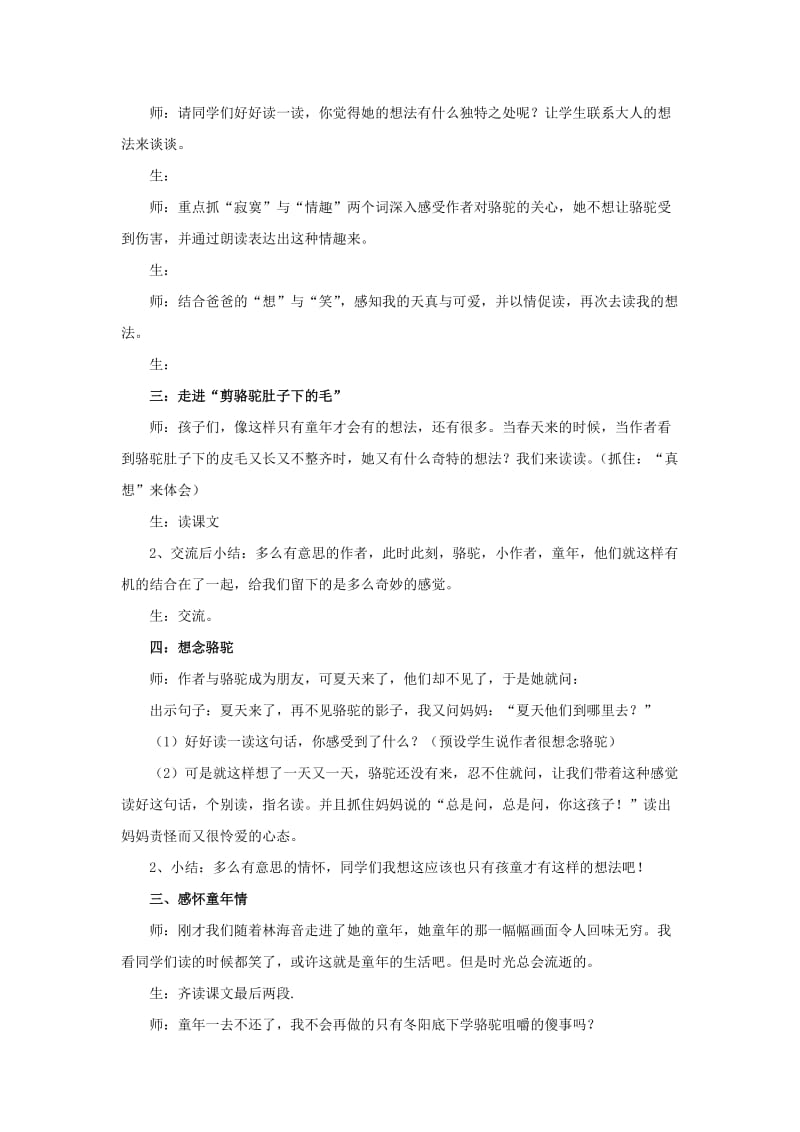 冬阳童年骆驼队教学实录.docx_第3页