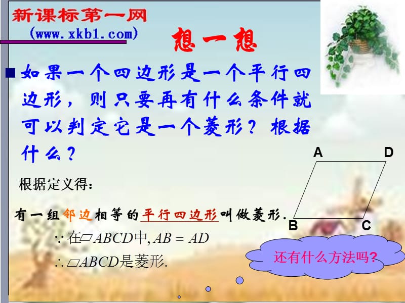 菱形的判定课件(1).ppt_第3页