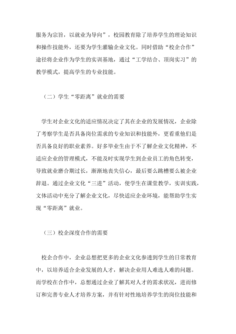 企业文化高职校园教育三进的实践探讨.doc_第2页