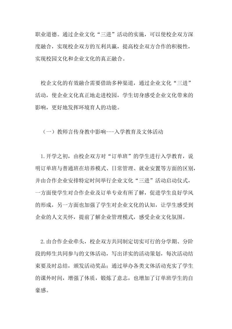 企业文化高职校园教育三进的实践探讨.doc_第3页