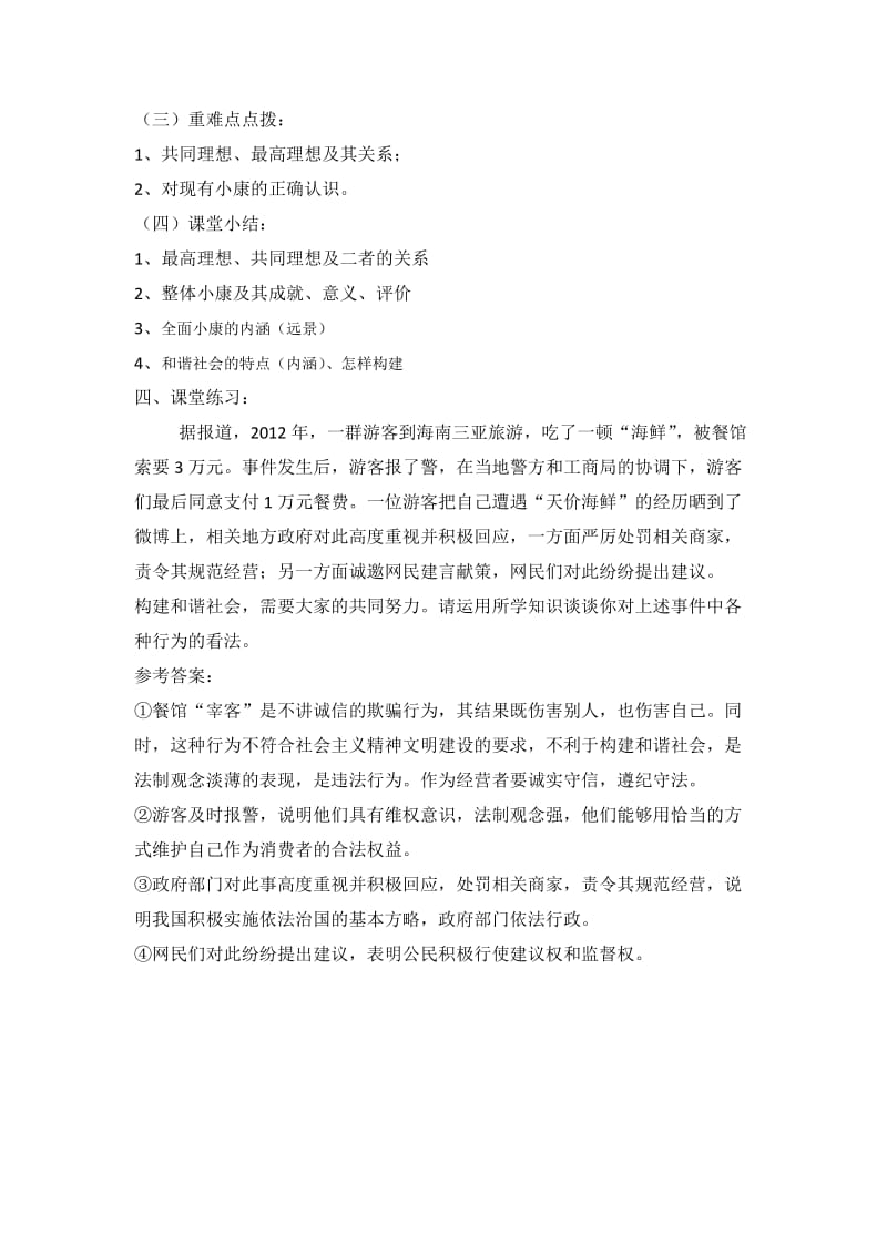 91我们的共同理想.doc_第2页