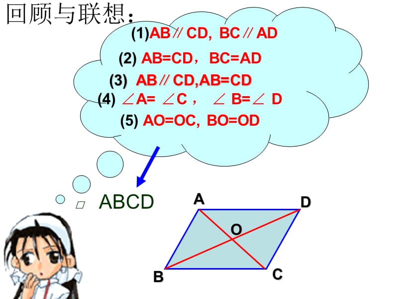 平行四边形的判定(3)中位线.ppt_第2页