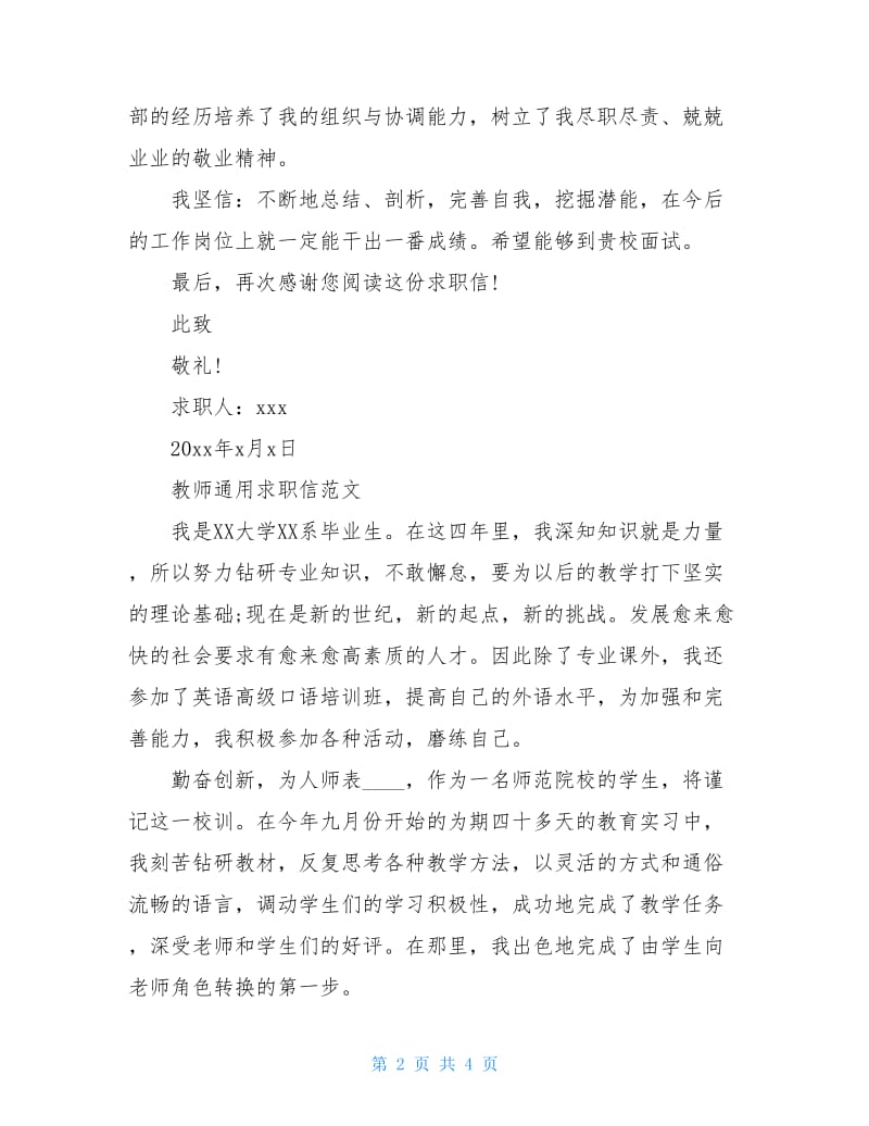 教师求职信精选范文.doc_第2页