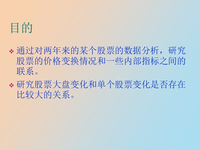 股票市场数据分析.ppt_第2页