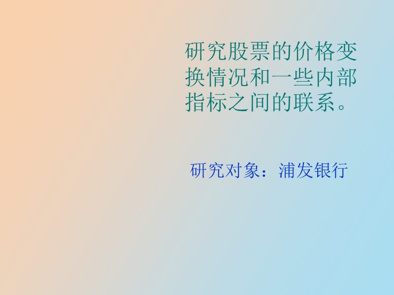 股票市场数据分析.ppt_第3页