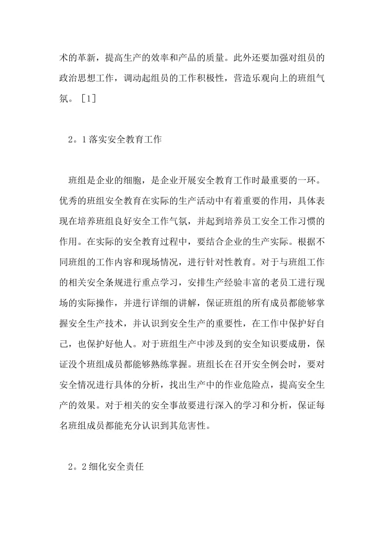 基层班组安全管理特色做法实践论文.doc_第2页