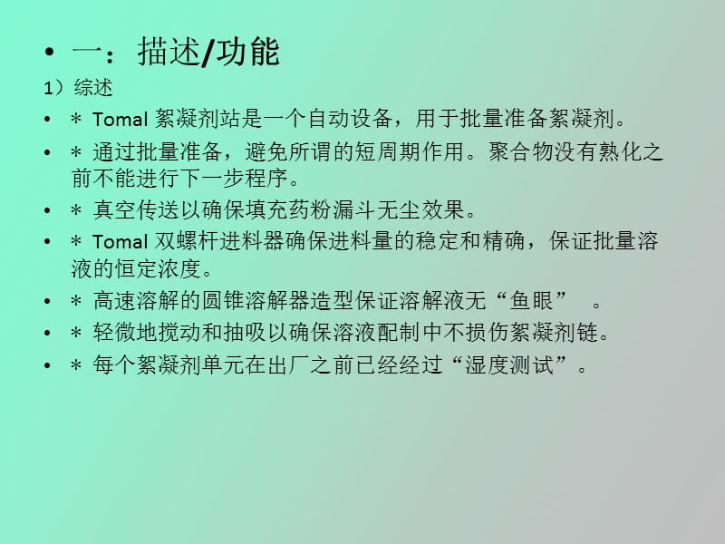 絮凝剂投加系统.ppt_第2页