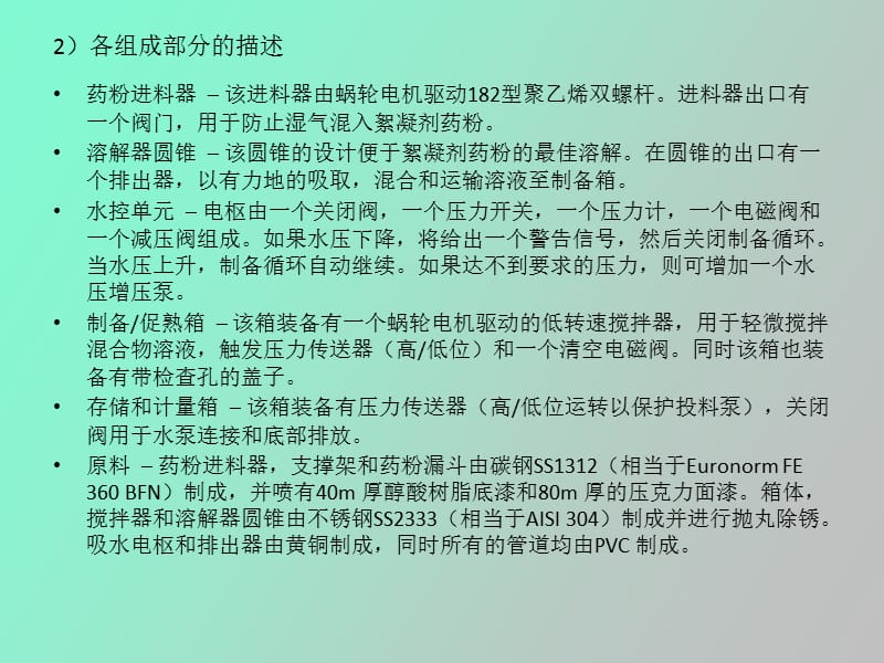 絮凝剂投加系统.ppt_第3页