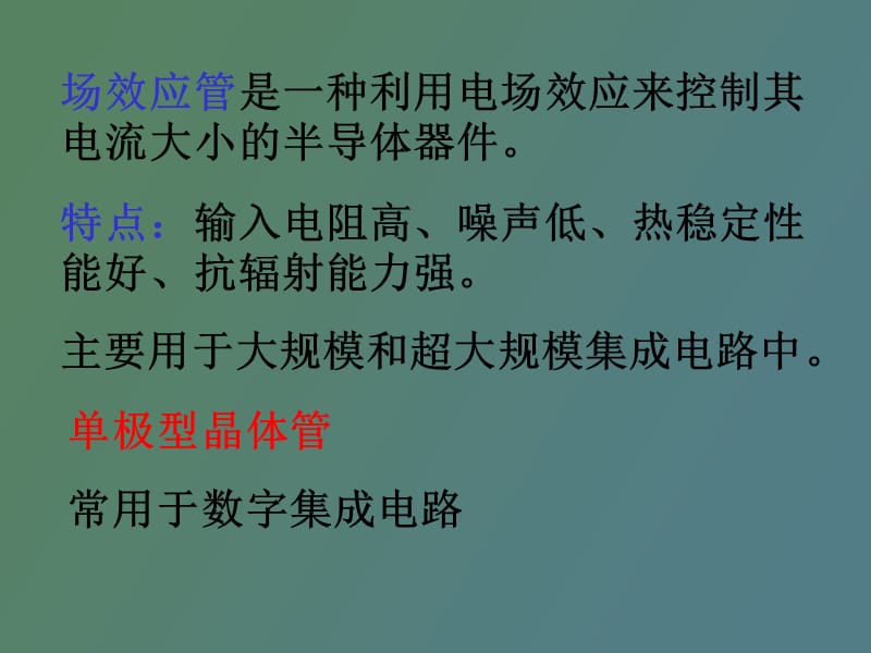 结型场效应管介绍.ppt_第2页