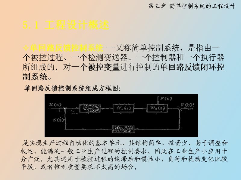 简单控制系统的设计.ppt_第2页