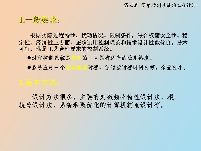 简单控制系统的设计.ppt_第3页