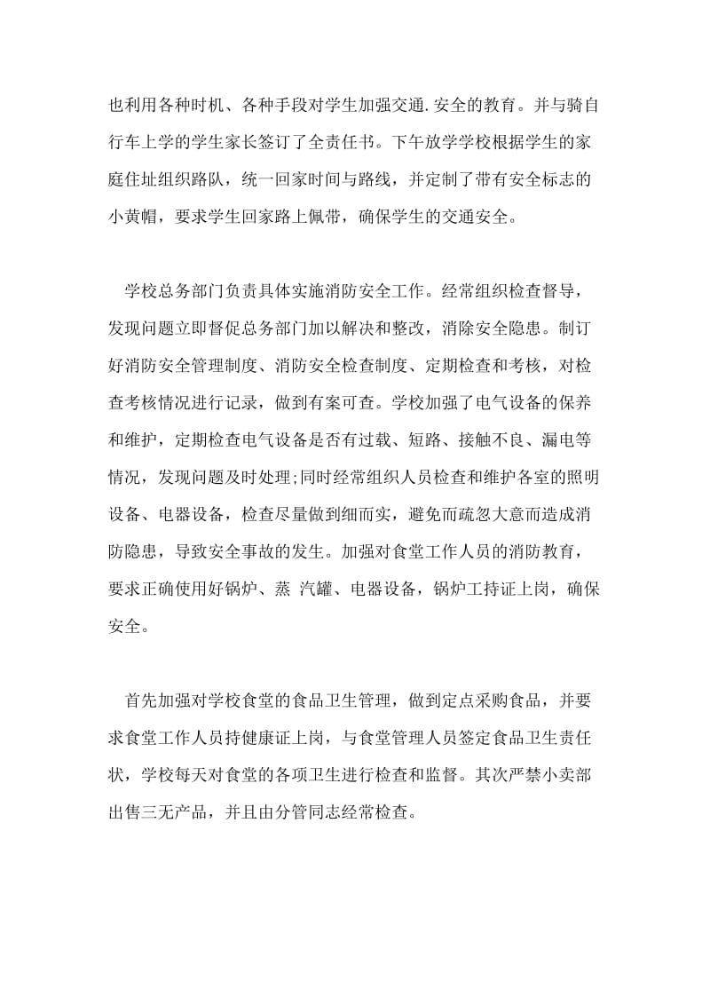 学习安全工作自查报告.doc_第2页