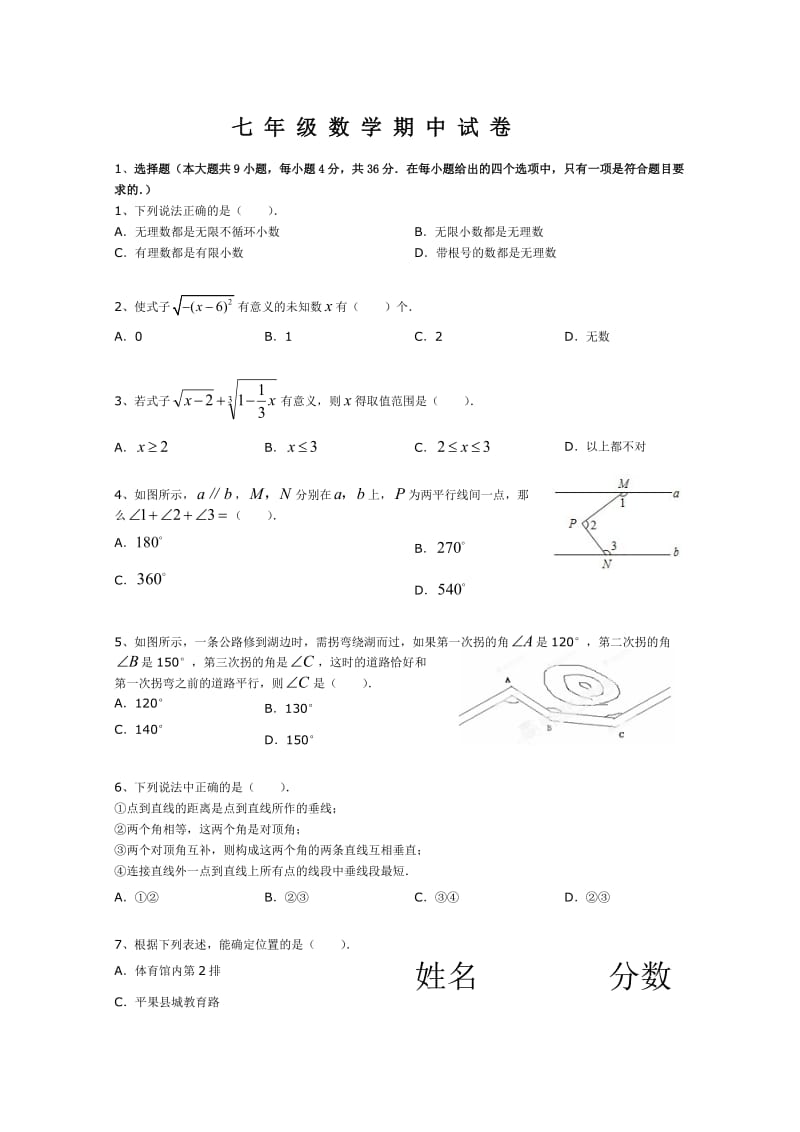 七年级数学期中试卷.doc_第1页