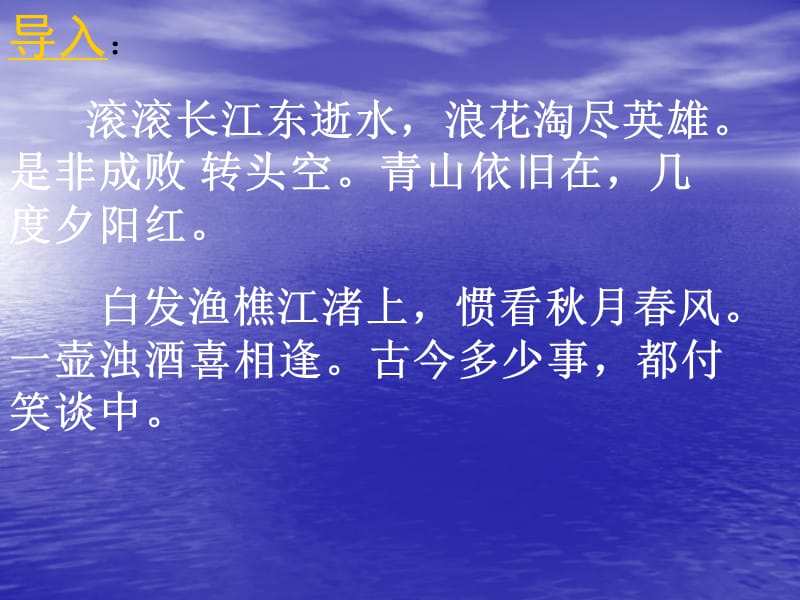 赤壁怀古课件.ppt_第1页