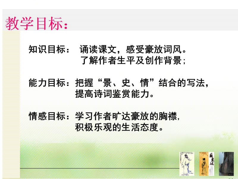 赤壁怀古课件.ppt_第3页