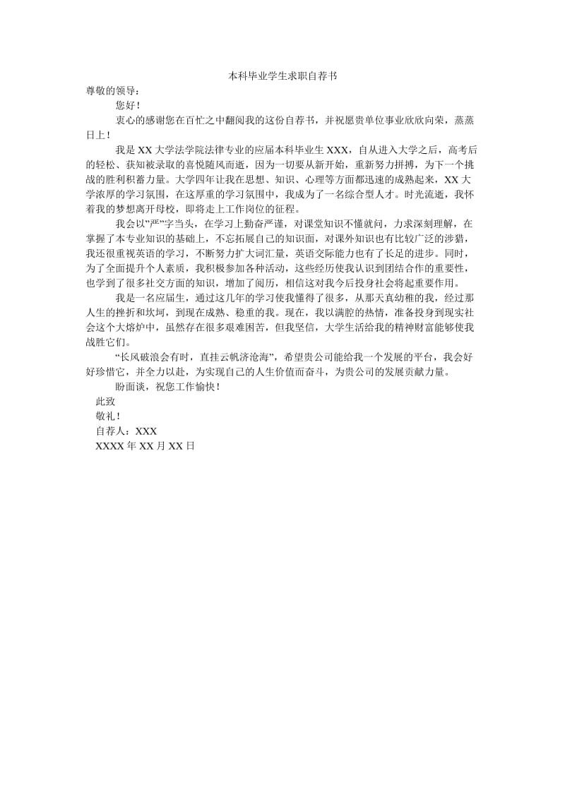 本科毕业学生求职自荐书.doc_第1页