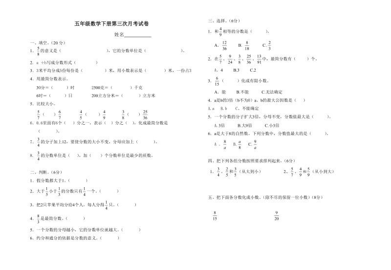 分数的意义和性质检测题.doc_第1页