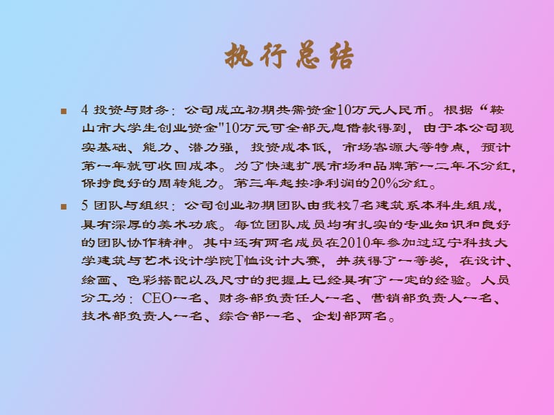 职业生涯规划论.ppt_第3页