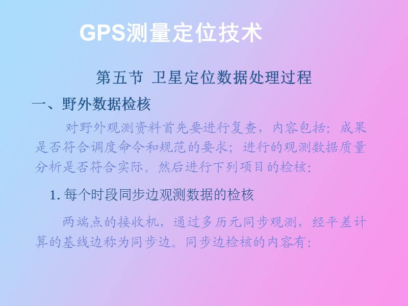 精密水准仪水准尺.ppt_第1页