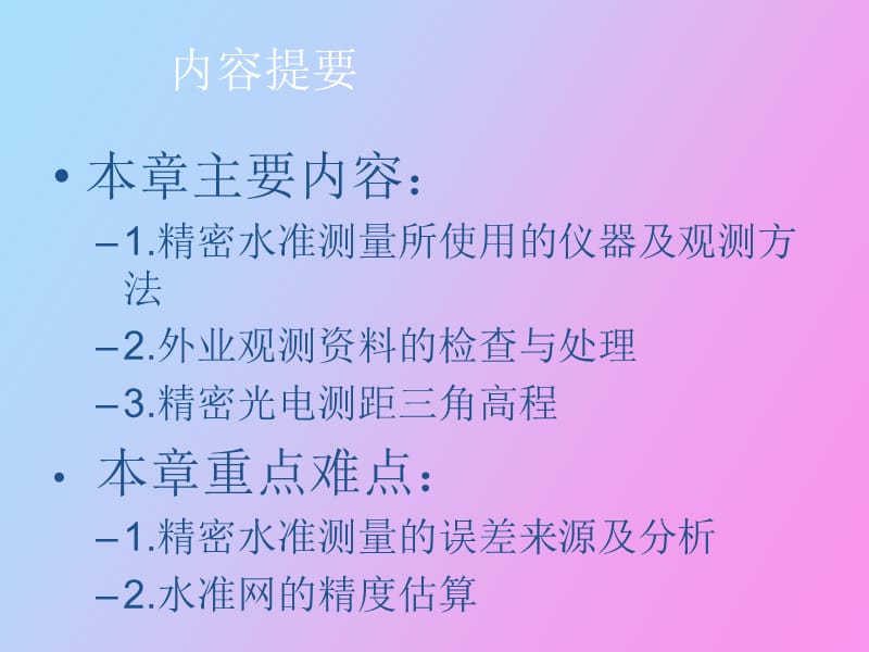 精密水准仪水准尺.ppt_第2页