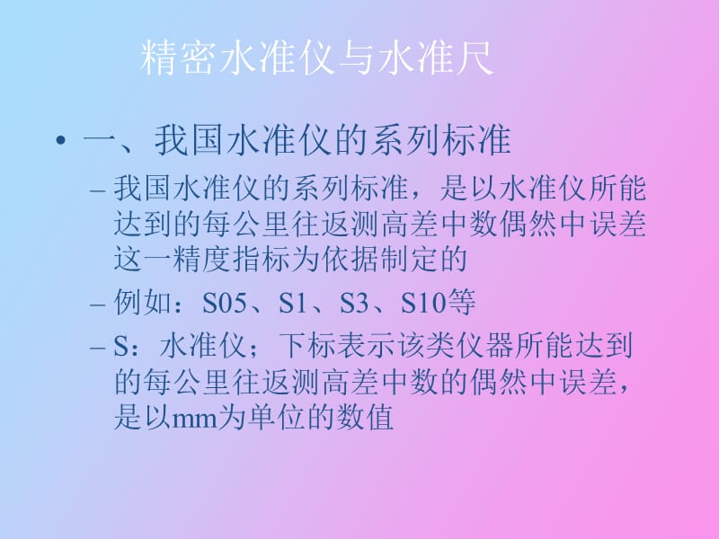 精密水准仪水准尺.ppt_第3页