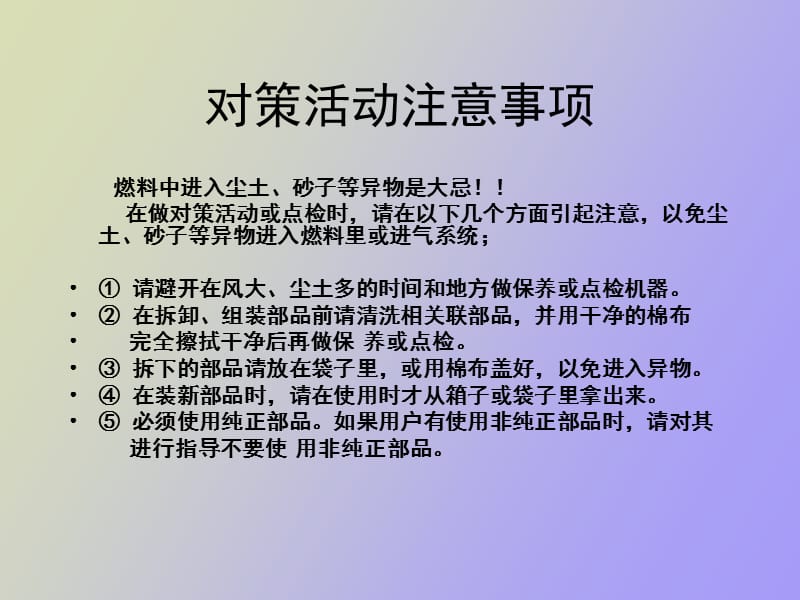 神钢挖掘机点检流程.ppt_第2页