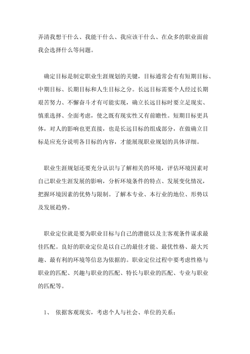 大学生职业生涯规划全方位解读.doc_第2页