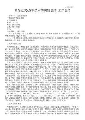 精品范文-点钞技术的实验总结_工作总结.doc