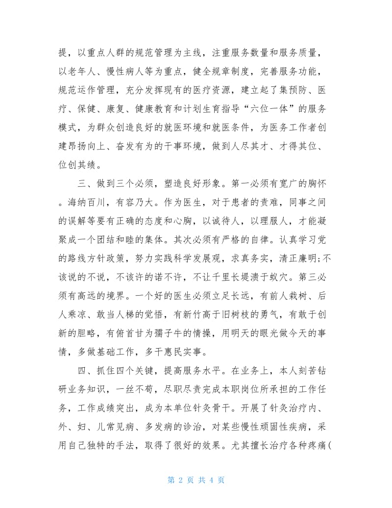 私企经理个人2020述职报告范文.doc_第2页