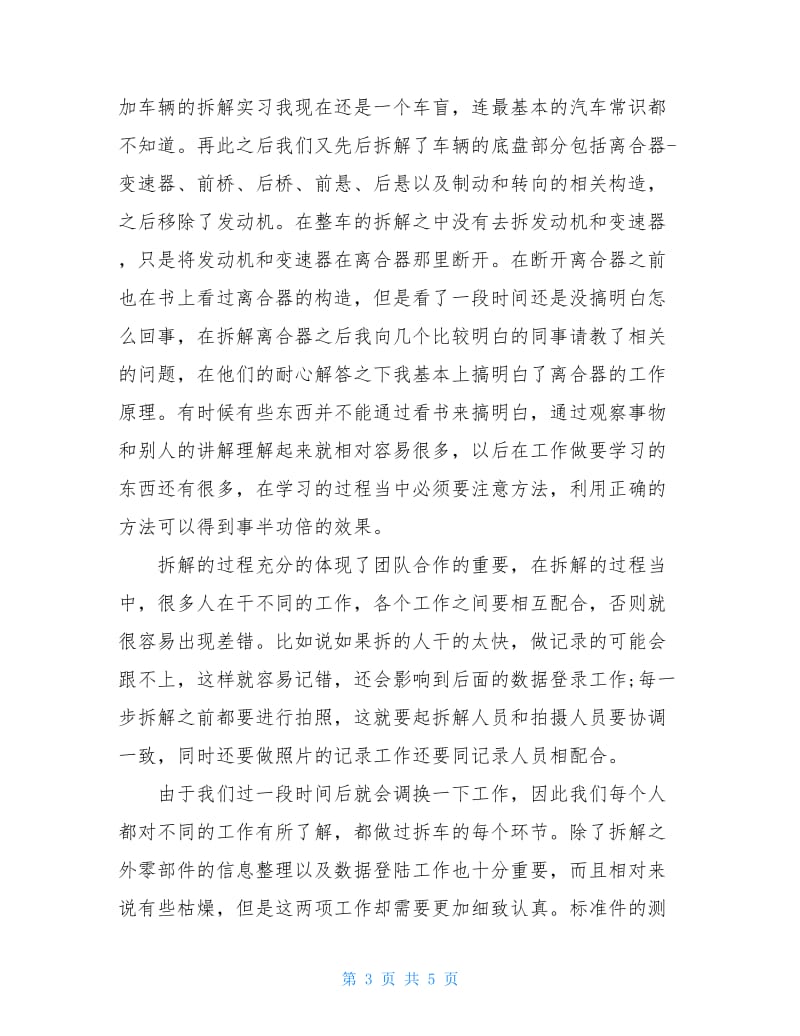 汽车修理实习总结.doc_第3页