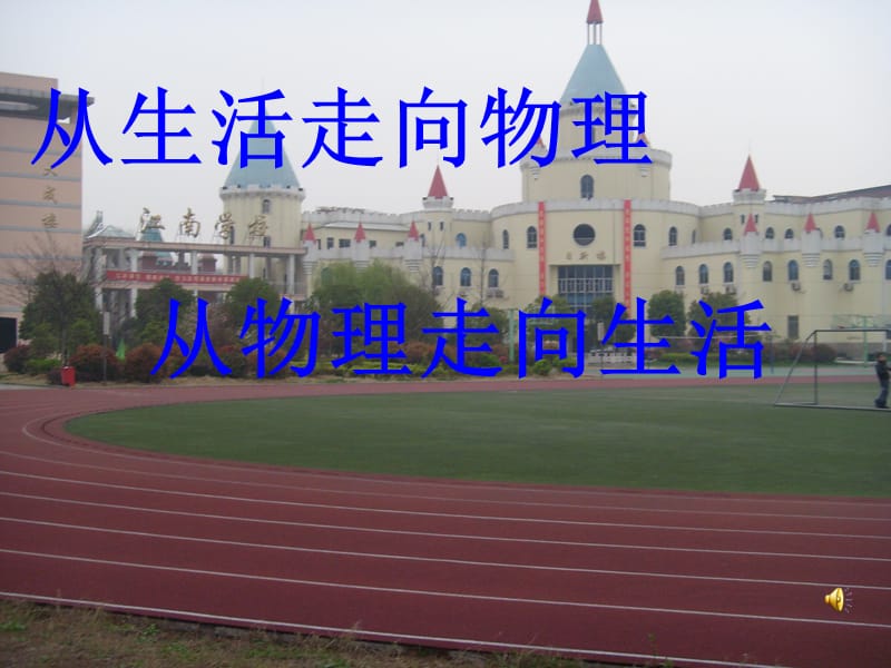 光的折射 课件.ppt_第1页