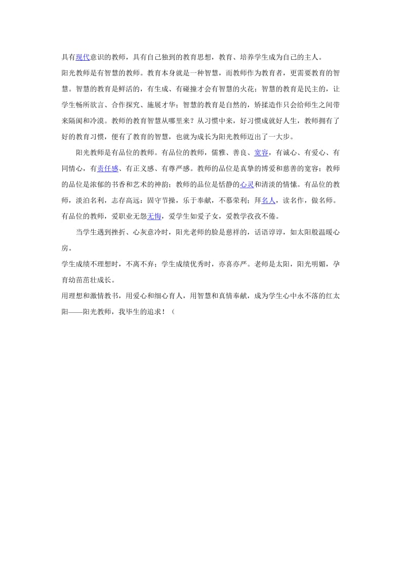 做一名阳光的教师.doc_第2页