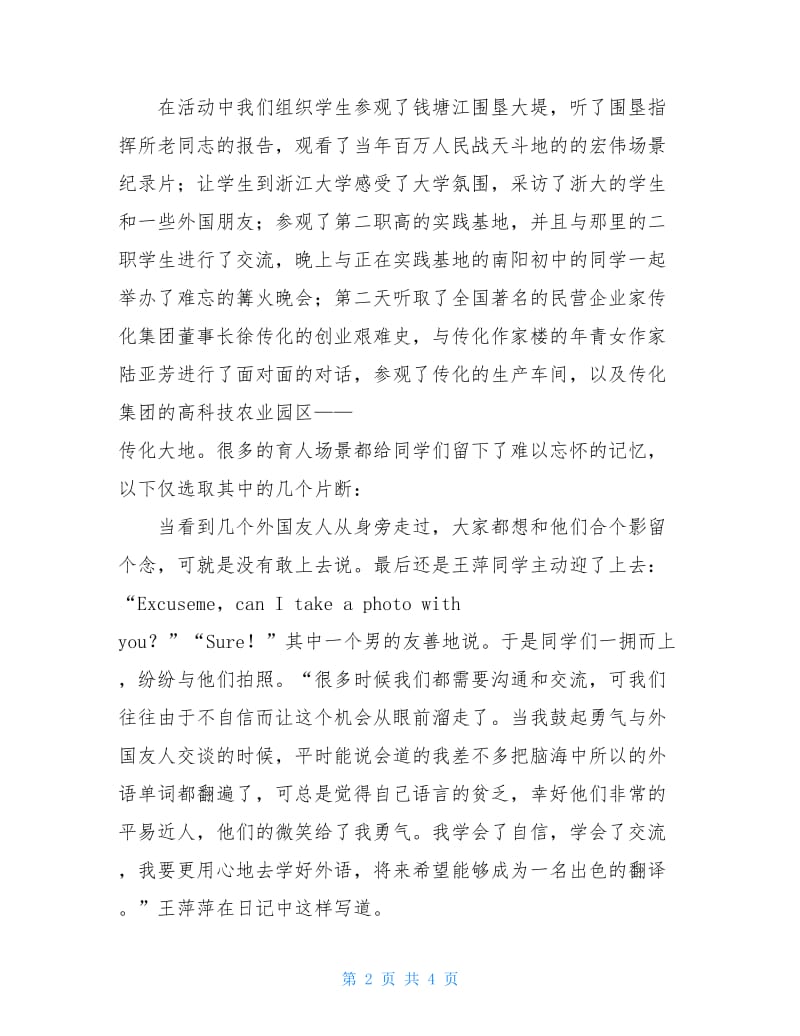 百名学生春风之旅社会实践活动总结.doc_第2页