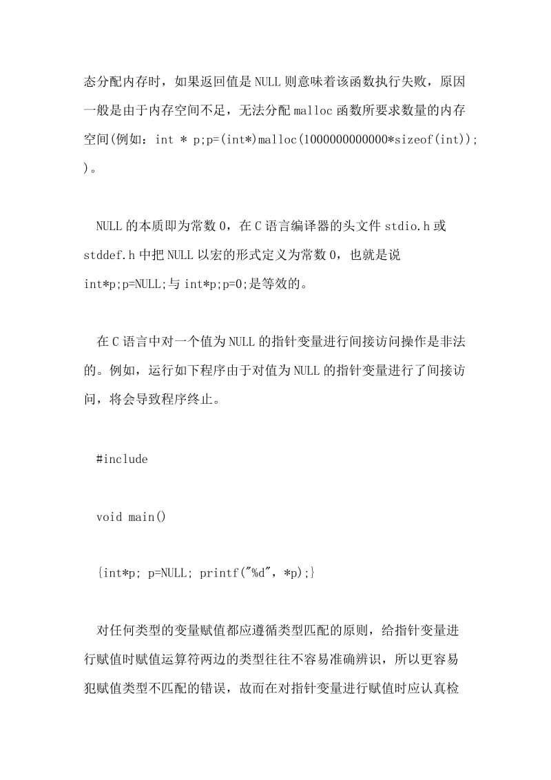 学习C语言指针应注意的几个问题.doc_第3页