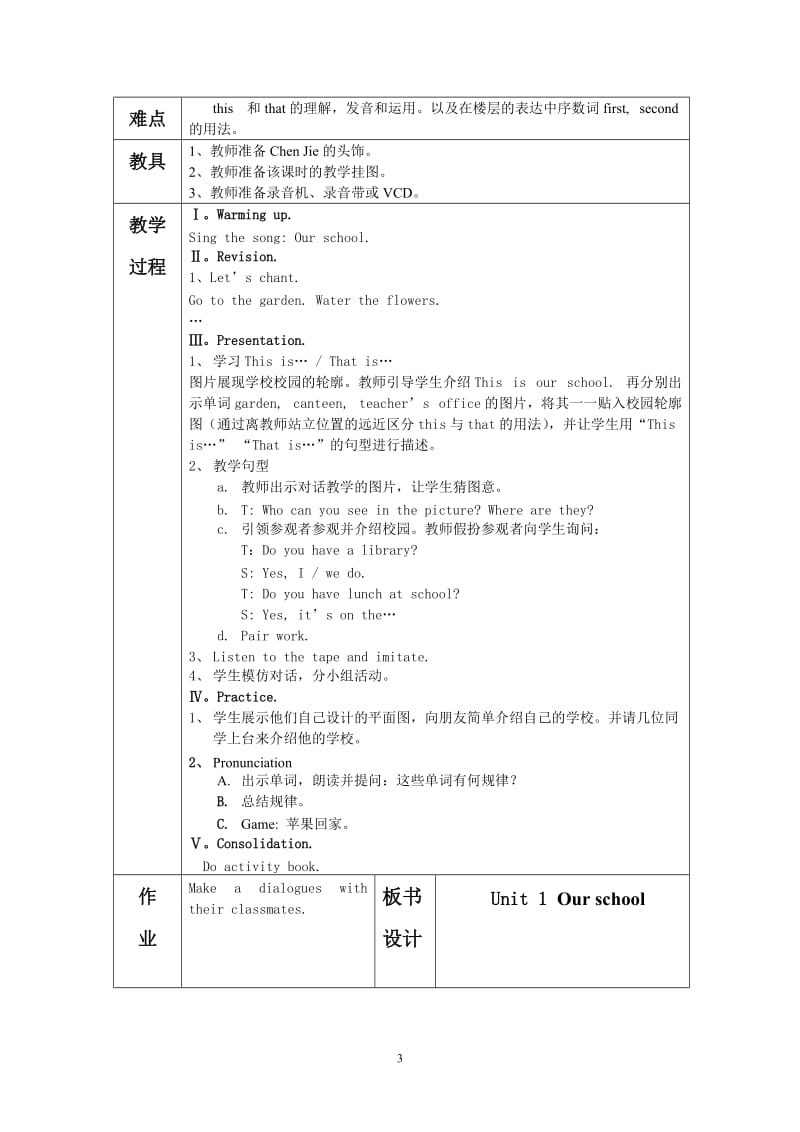 unit1四年级第二学期教案.doc_第3页