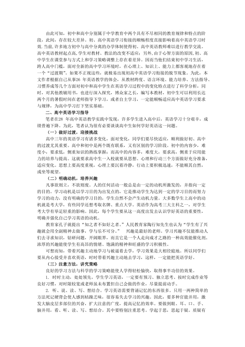 初高中英语教学的衔接问题及对策.docx_第2页