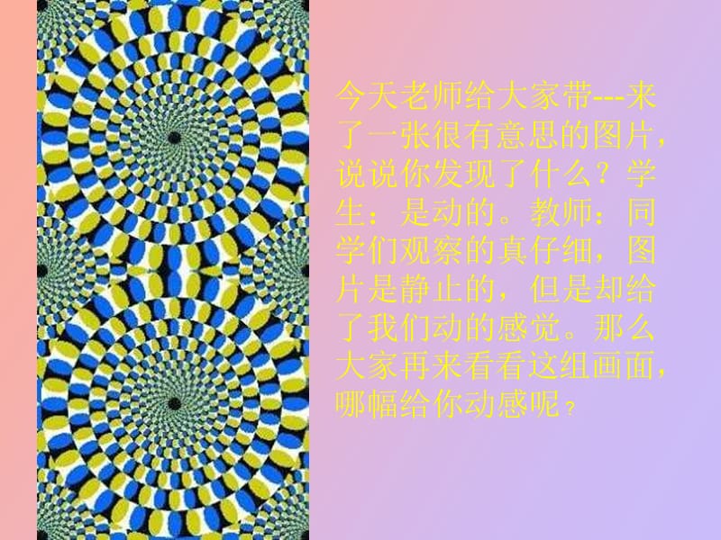 美术下册课件《让色彩动起来》.ppt_第2页