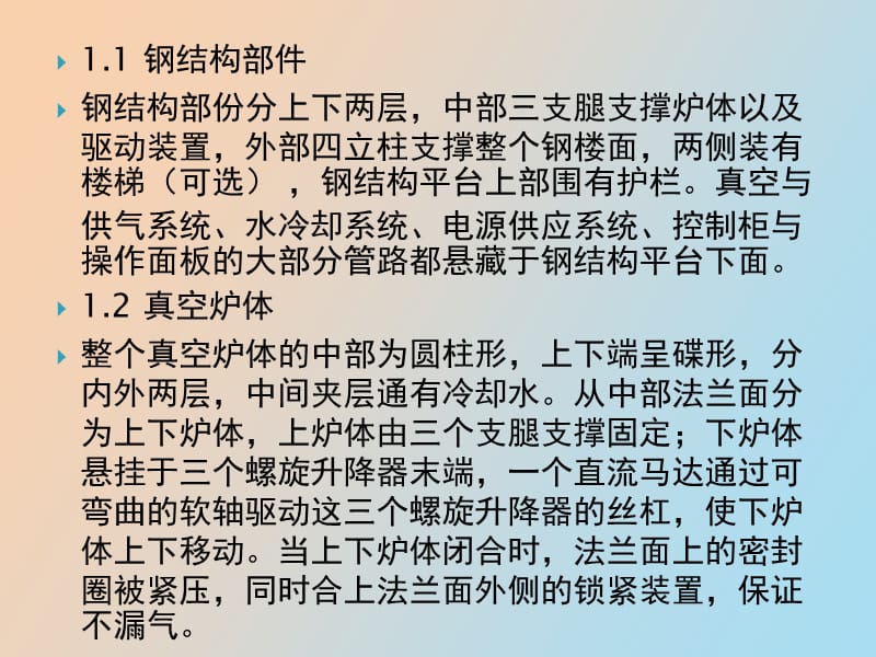 精功铸锭炉培训.ppt_第2页