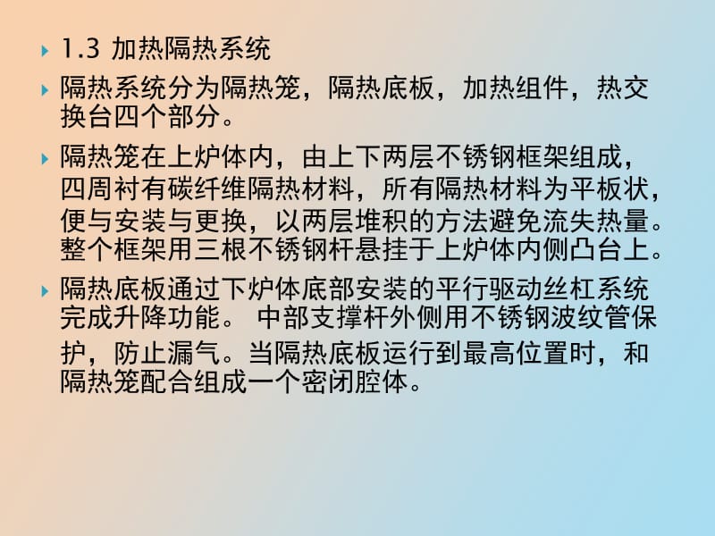 精功铸锭炉培训.ppt_第3页