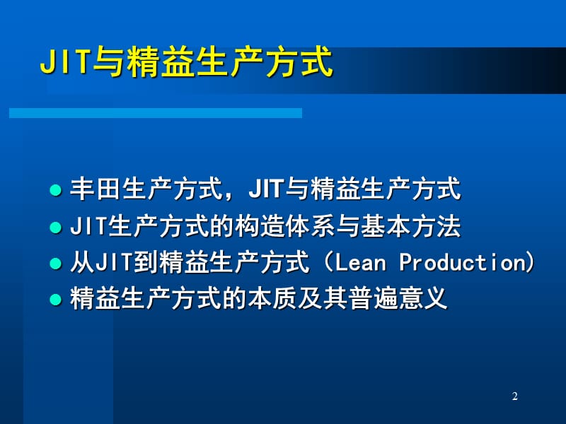 型生产经营方式PPT演示文稿.ppt_第2页