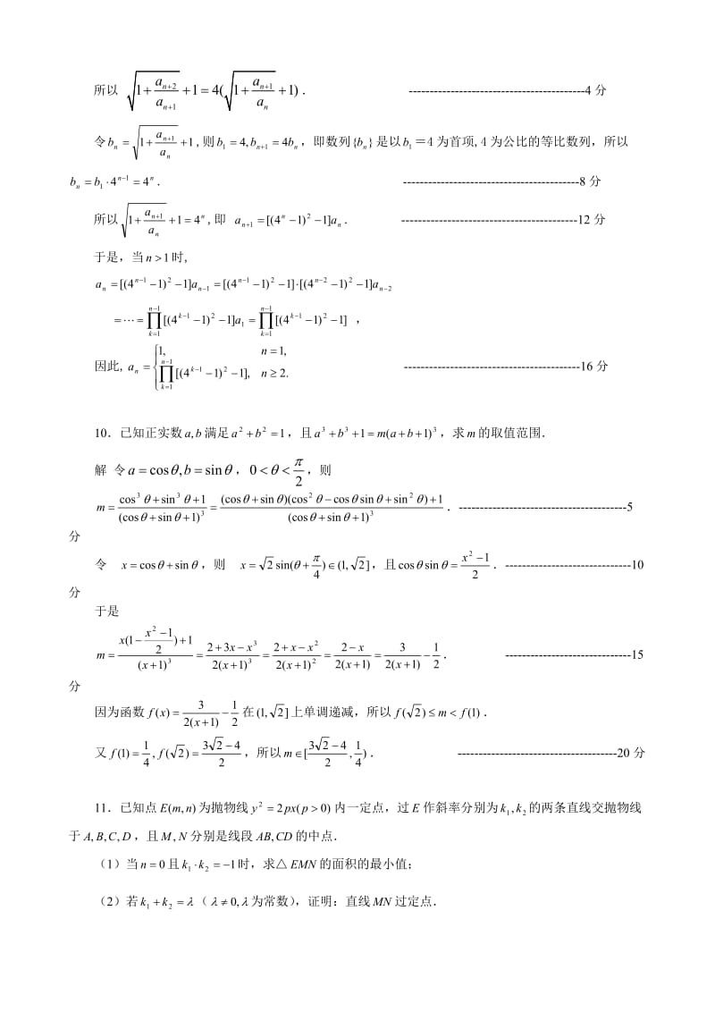 2012年全国高中数学联合竞赛湖北省预赛试题参考答案高二年级.doc_第2页