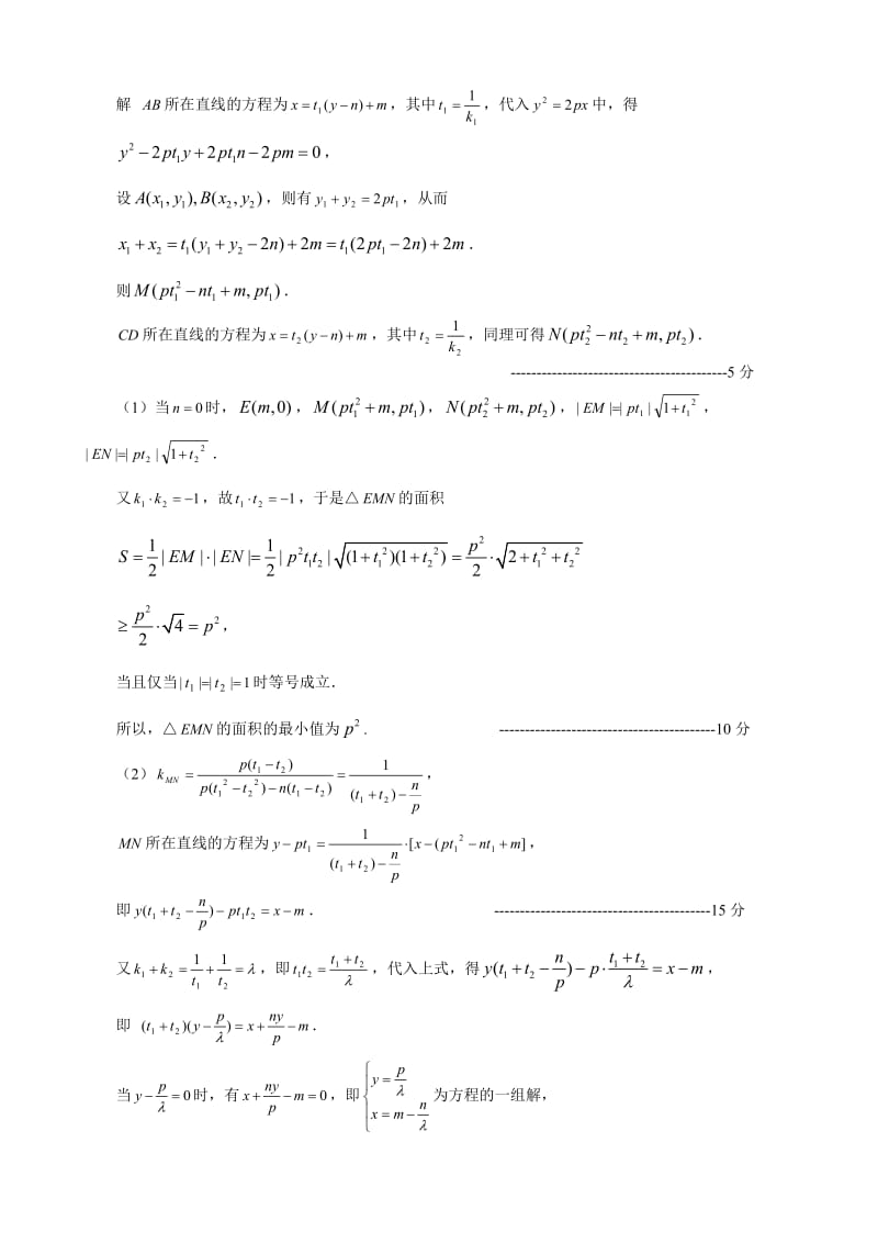 2012年全国高中数学联合竞赛湖北省预赛试题参考答案高二年级.doc_第3页