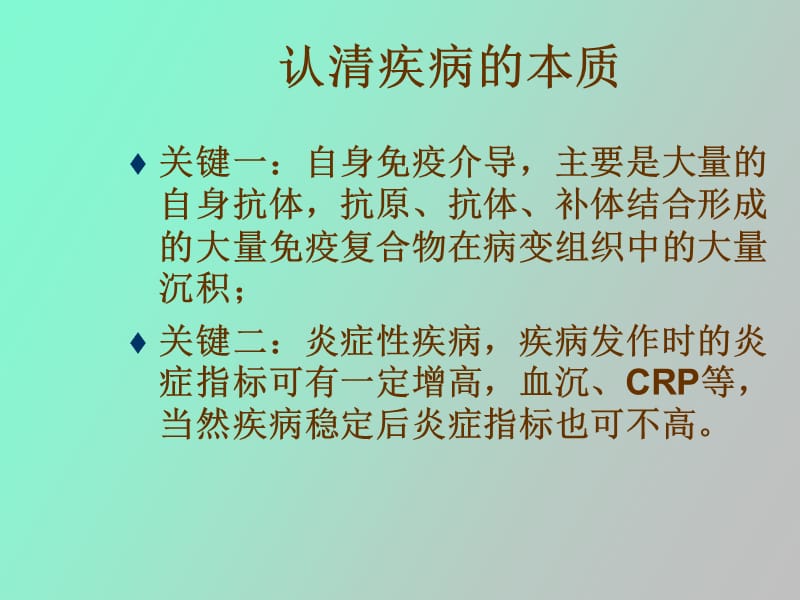 系统性红斑狼疮的.ppt_第3页