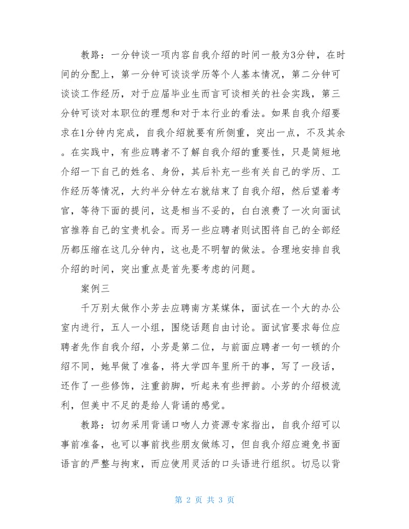 求职自我介绍案例.doc_第2页