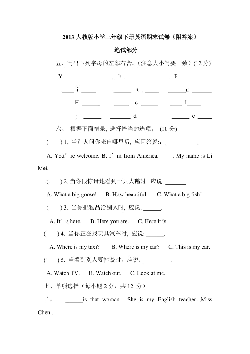 2013人教版小学三年级下册英语期末试卷及答案DOC.doc_第1页