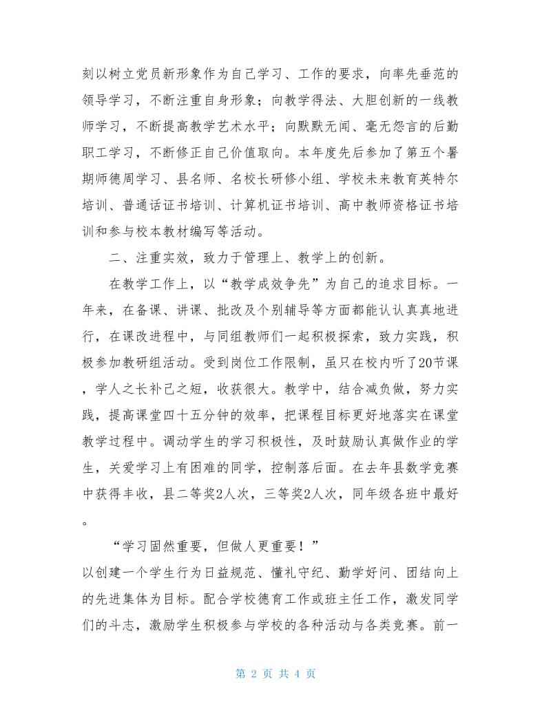 教育部门各科室述职报告.doc_第2页