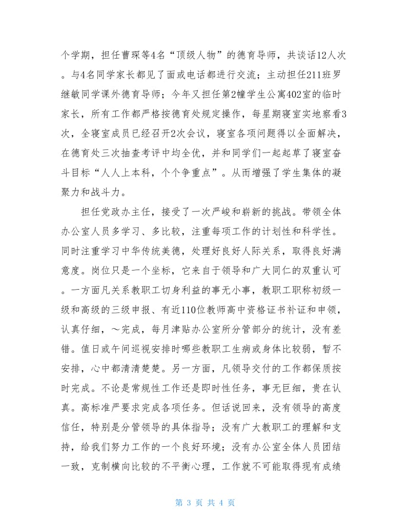 教育部门各科室述职报告.doc_第3页