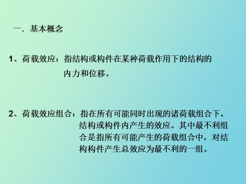 结构设计要求与作用效应组合.ppt_第3页